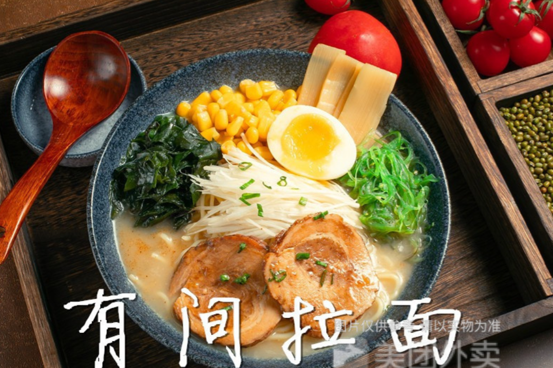 有间拉面官网